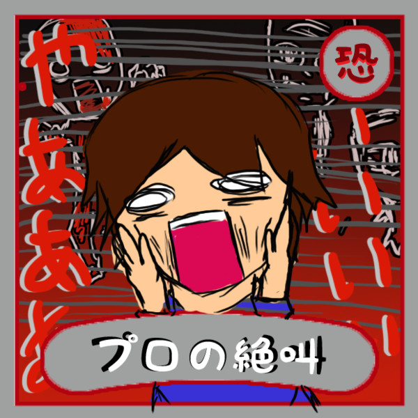 プロの絶叫 ヒバリ さんのイラスト ニコニコ静画 イラスト