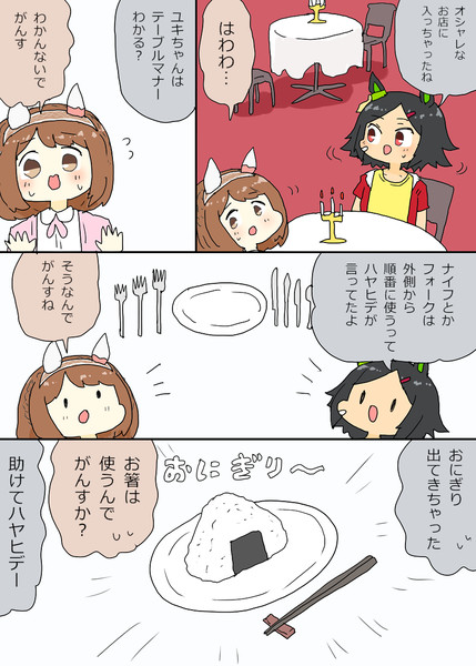 オシャレなお店に入ってしまったチケゾーちゃんとユキノちゃん漫画