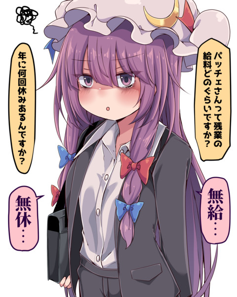 ブラック企業に勤めるパチュリーさん