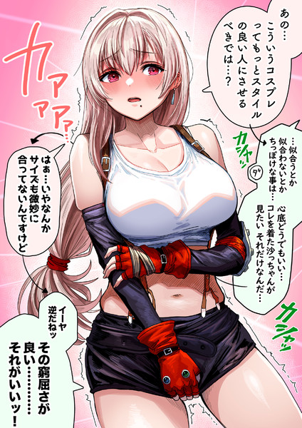 文句を言いつつ着てくれる奥さん【カラー版】