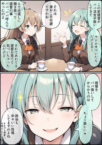 鈴谷と熊野