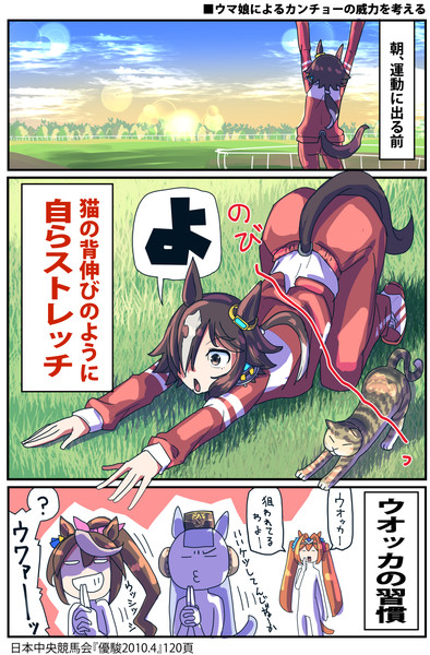 【ウマ娘】準備運動【ウオッカ】