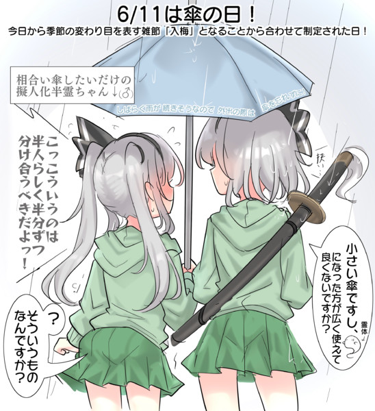 6/11は傘の日！