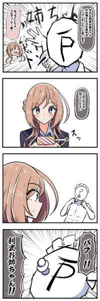 お姉さん力トレーニング