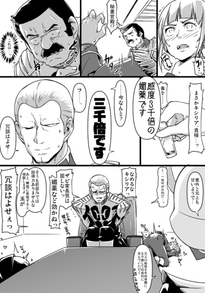ギレン暗殺計画