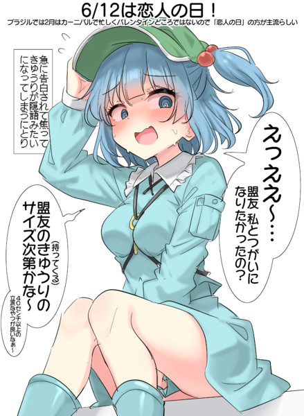 6/12は恋人の日！