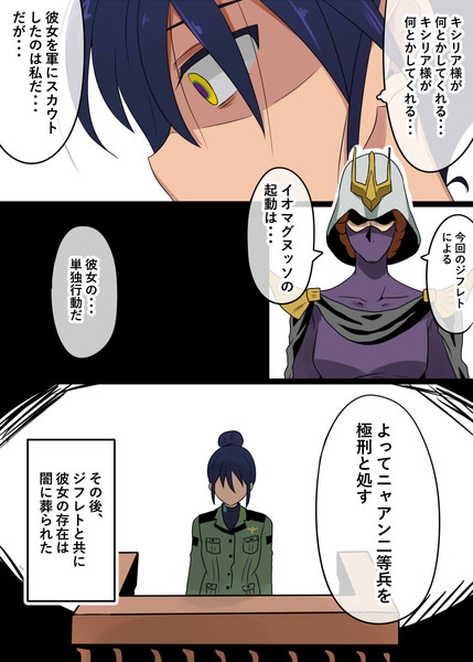 こんな終わり方はヤダ！