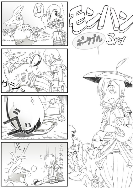 モンハン四コマ その５ Wanini さんのイラスト ニコニコ静画 イラスト