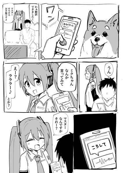 ミク翻訳
