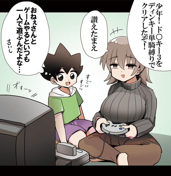 少年と一緒にゲームをするダウナーおねーさん