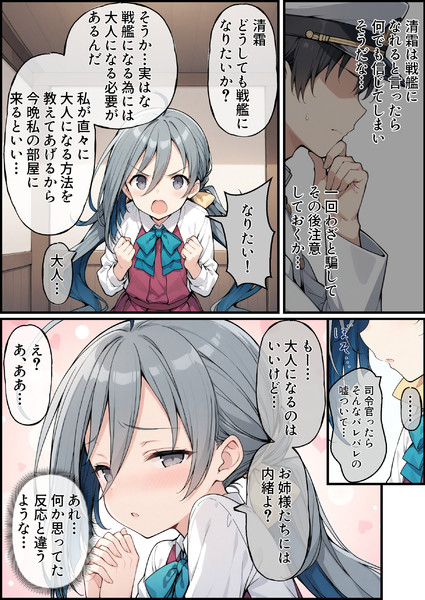 分かってなさそうで分かってる清霜
