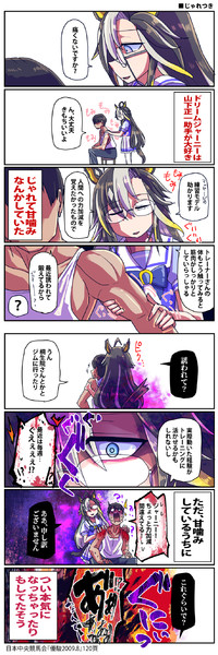 【ウマ娘】甘噛み【ドリームジャーニー】