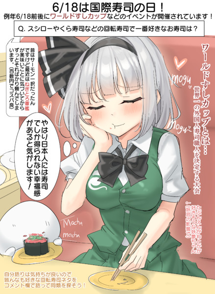 6/18は国際寿司の日！