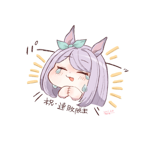 連敗脱出