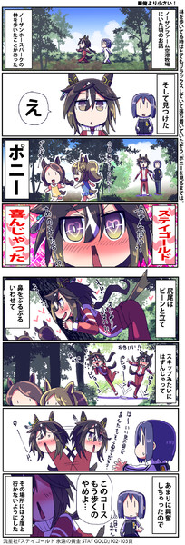 【ウマ娘】未知との遭遇【ステイゴールド】
