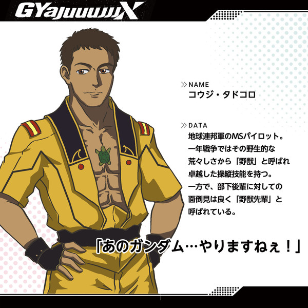 ジークアクス版ハンブラビのパイロット【野獣先輩×ジークアクス】