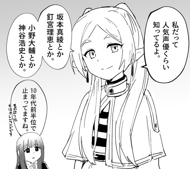 人気声優について考えるフリーレン
