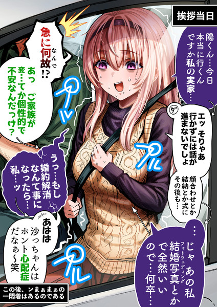 結婚前の挨拶がイヤすぎた奥さん【カラー版】