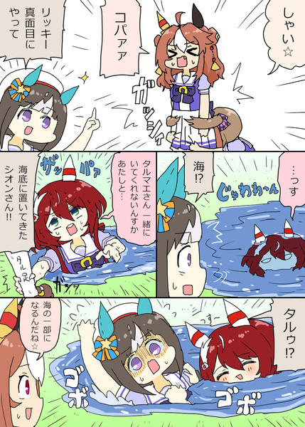シオンちゃんに海に引き戻されそうになってるタルマエ