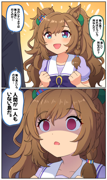 次の育成シナリオは無人島か…
