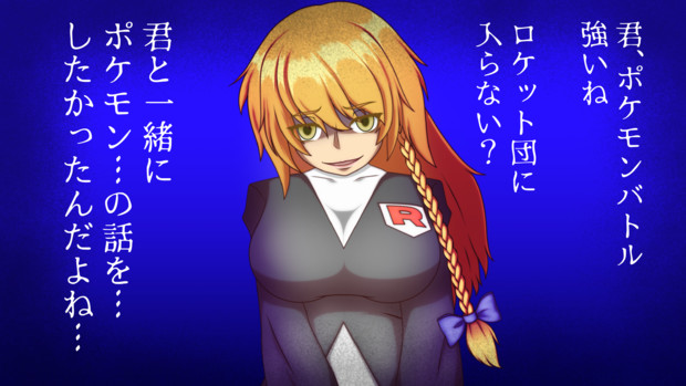 ロケット団のMZ姉貴が勝負をしかけてきた！