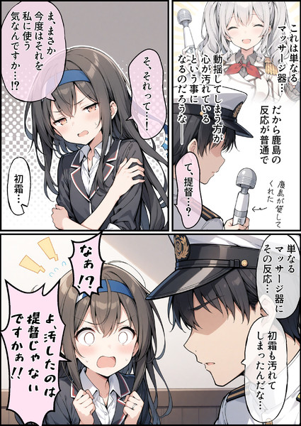 初霜ちゃんと魔法の杖