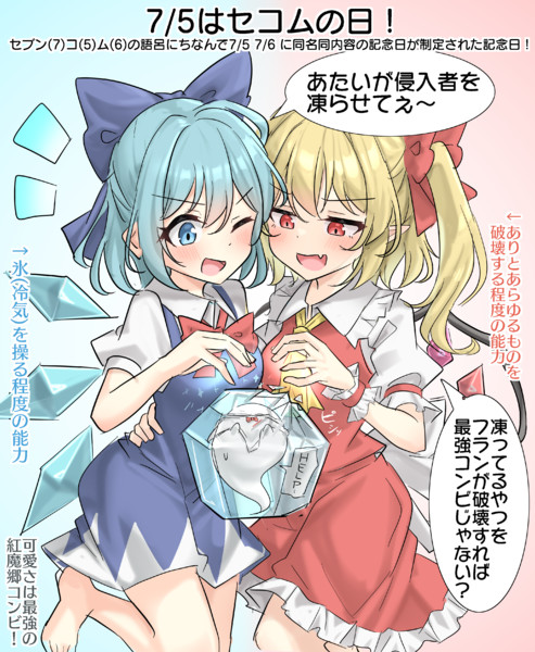 7/5はセコムの日！