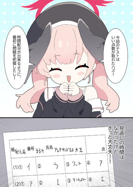 アレクサンドロス大王君