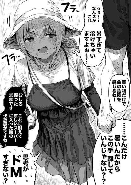 なぜかガマンする奥さん