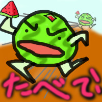 たべて！