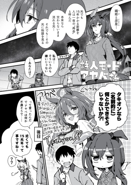 七夕アドマイヤベガ