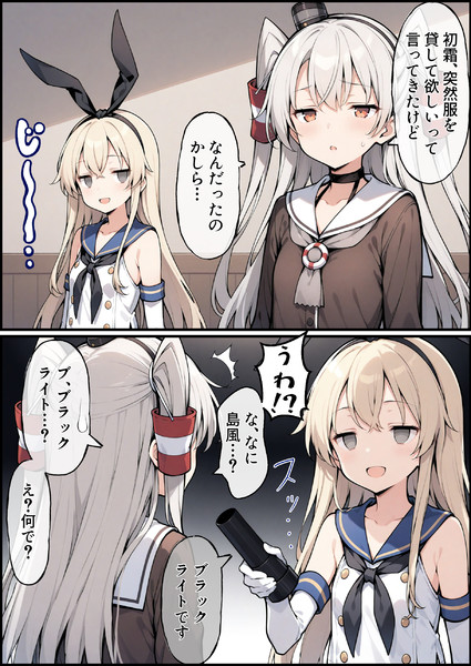 ブラックライトを渡す島風さん