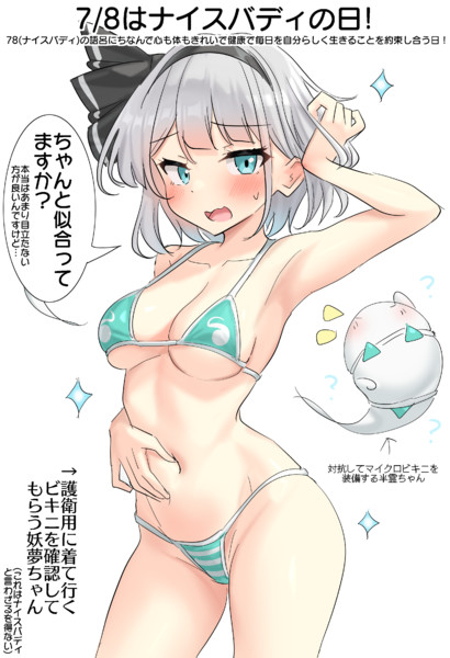 7/8はナイスバディの日！