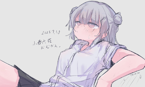 六花お迎え。