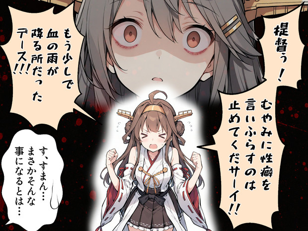 苦情を言いに来る金剛