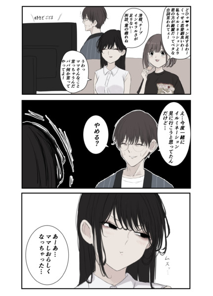 当事者になる母