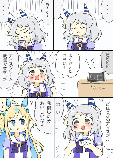 忍耐力のトレーニングするミラ子漫画