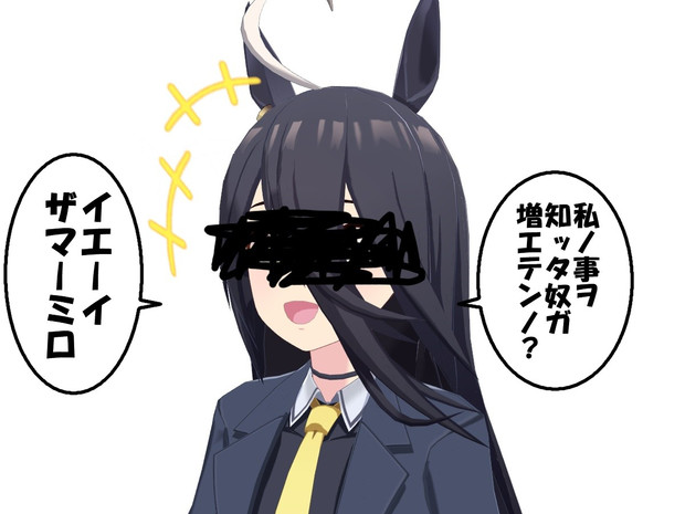幸せに暮らしてやってるぞ