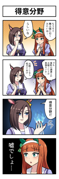うまのよんこま『得意分野』