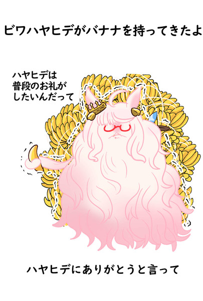 ハヤヒ毛にありがとうと言って