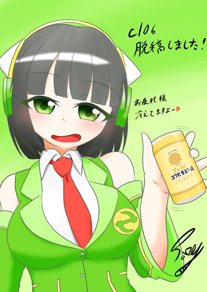 【C106】脱稿完了しました【京町セイカ】