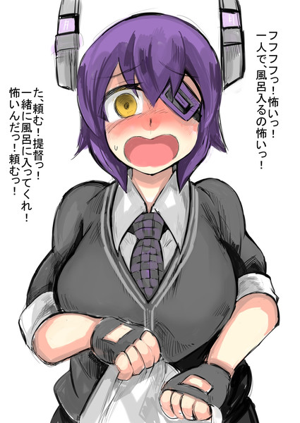 天龍に一緒に風呂に入る様に言われた