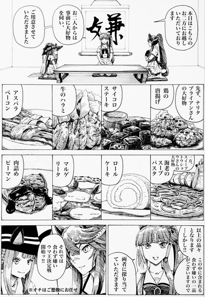 食わず嫌いウマ決定戦