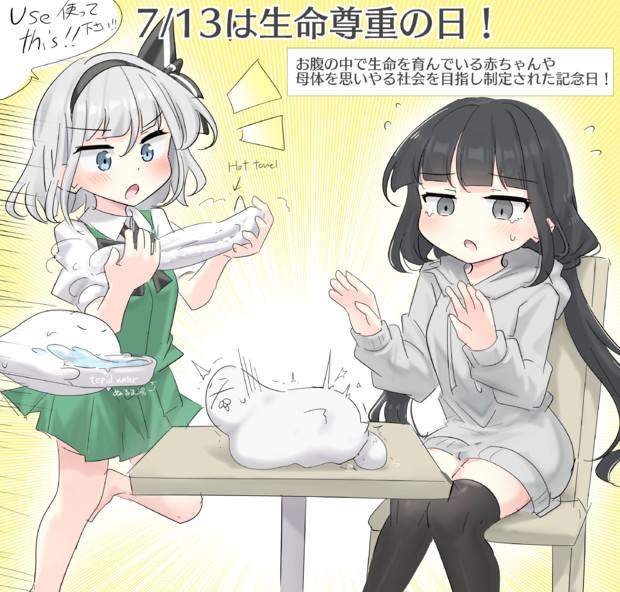 7/13は生命尊重の日！