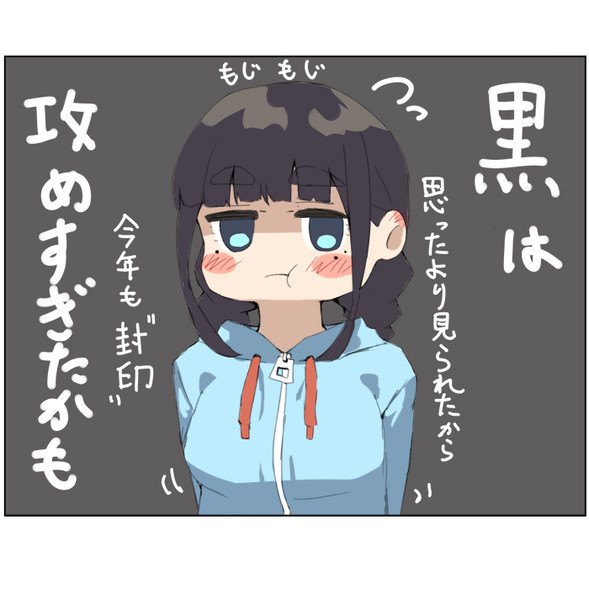 今年も“封印”