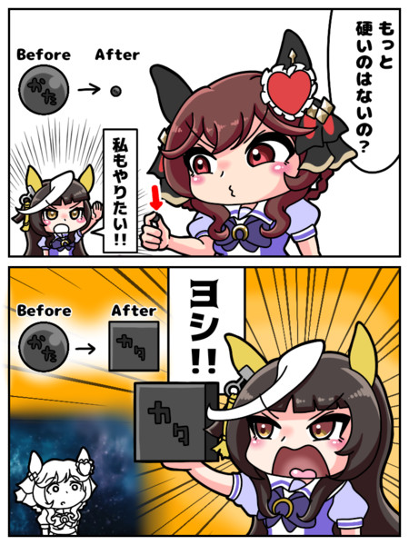 ギュッ！！