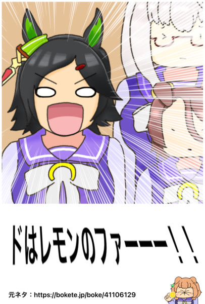 ウマ娘でボケて67