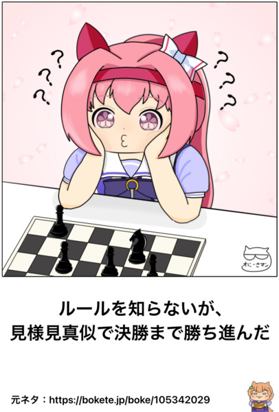 ウマ娘でボケて68