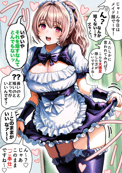 メイド服な奥さん【カラー版】