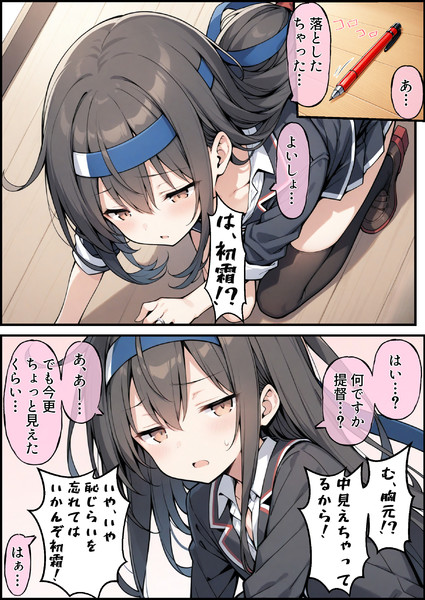 チラッと初霜ちゃん